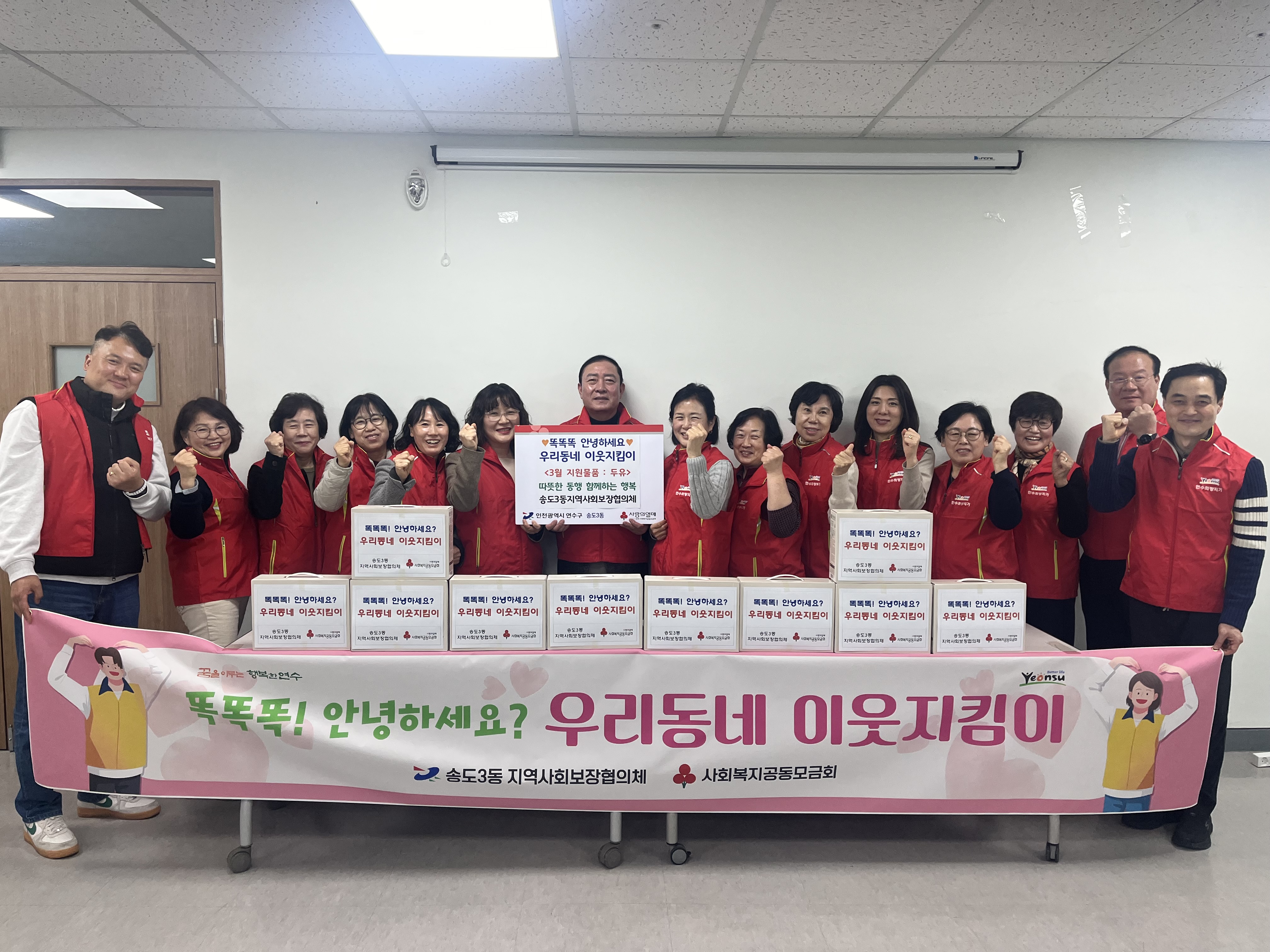 연수구 송도3동 지역사회보장협의체는 고독사 위험에 처한 1인 가구를 대상으로 똑똑똑? 안녕하세요 우리 동네 이웃지킴이 사업을 시작했다